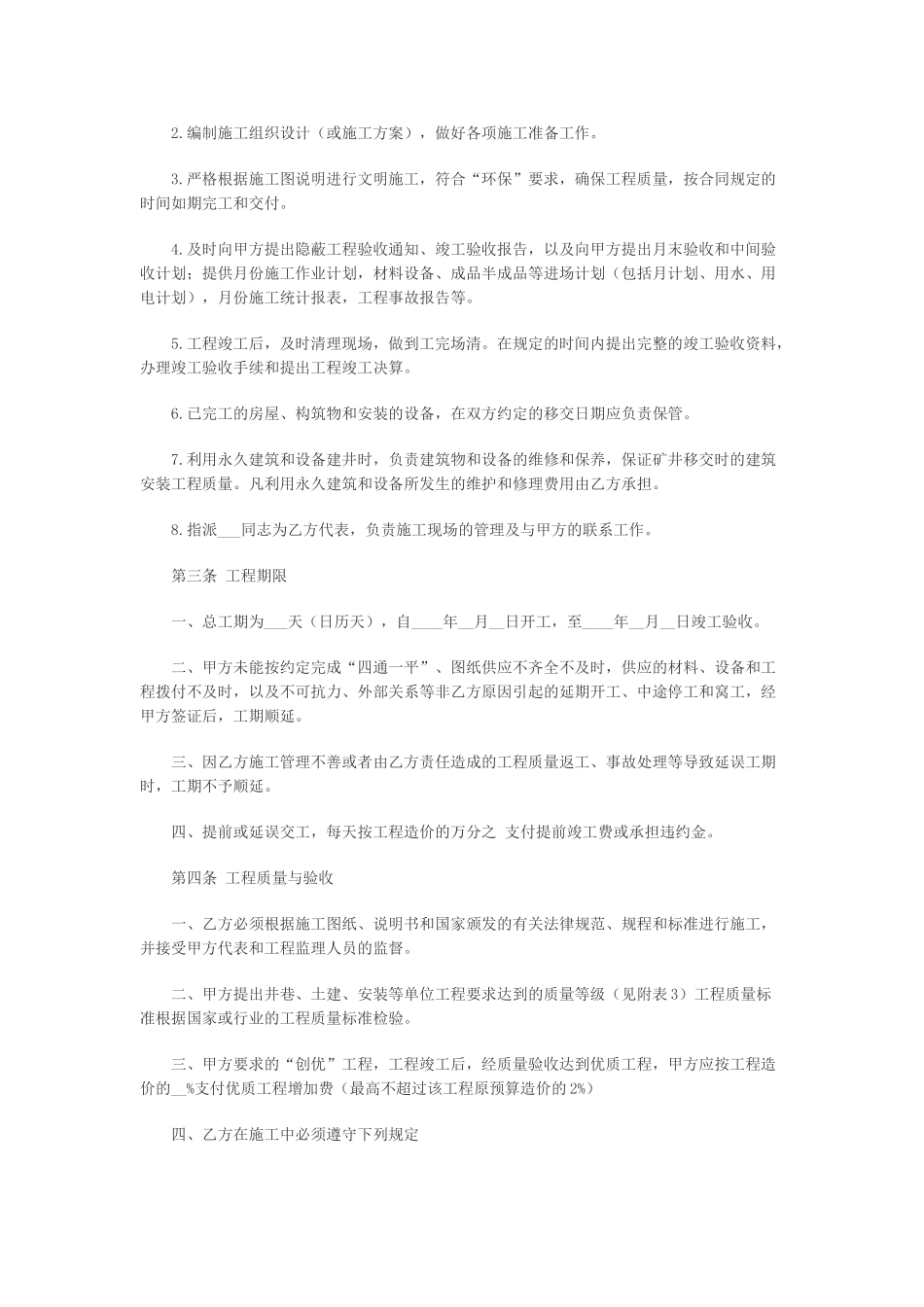 煤矿建筑工程承包合同范本_第3页