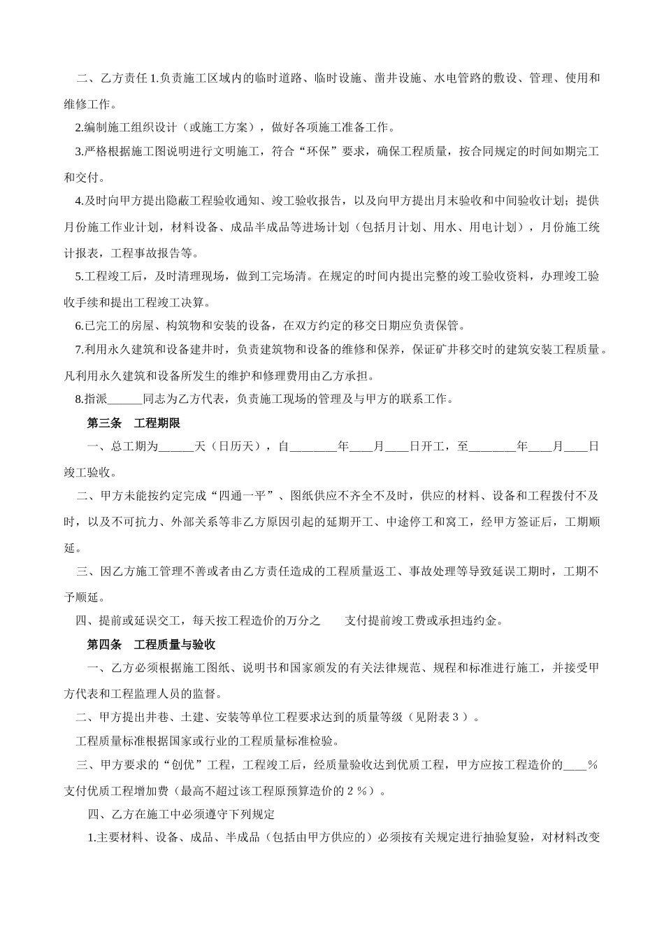 煤矿建筑安装工程承包合同_第3页