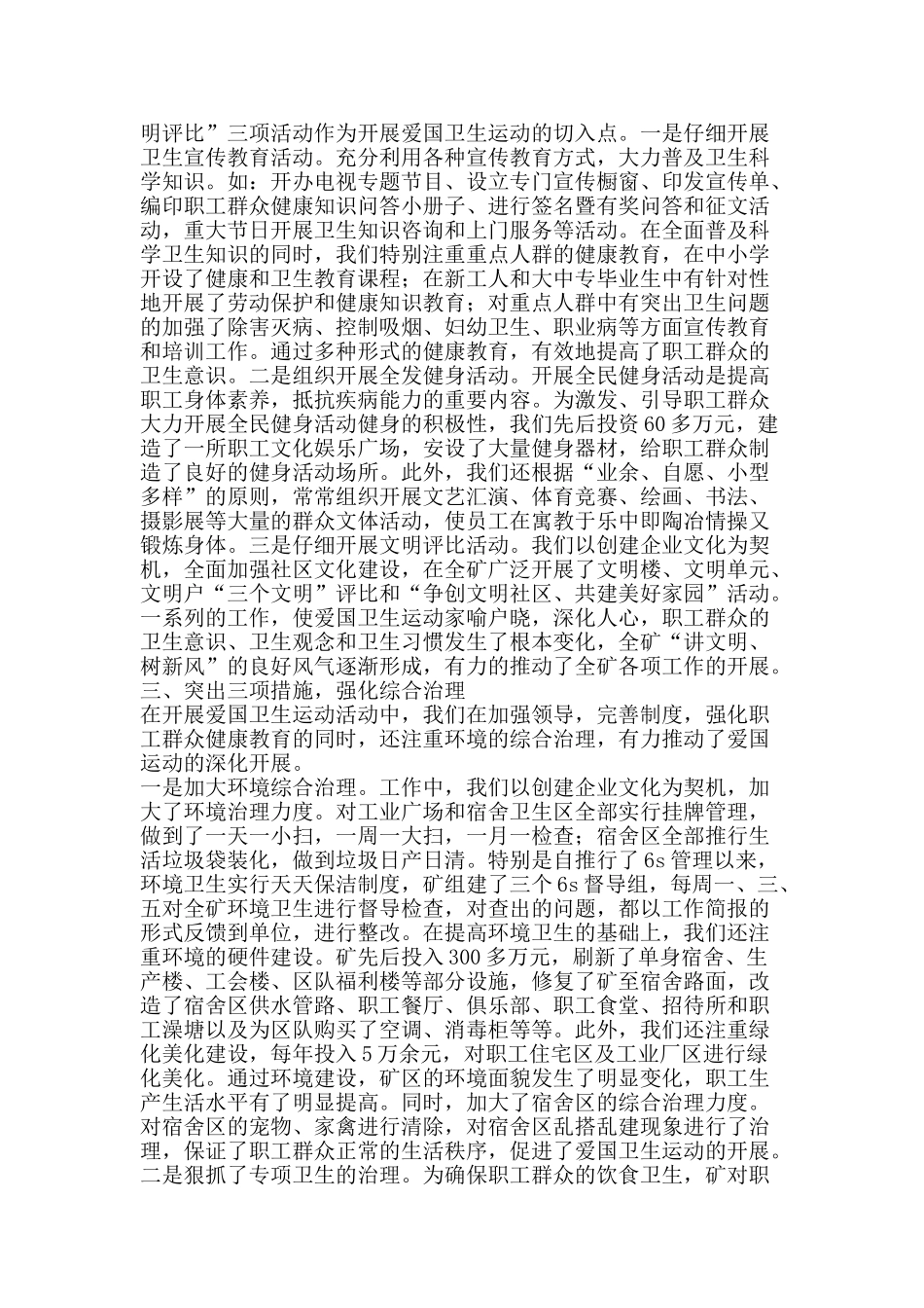 煤矿开展爱国卫生运动经验介绍-精品文案范文_第2页