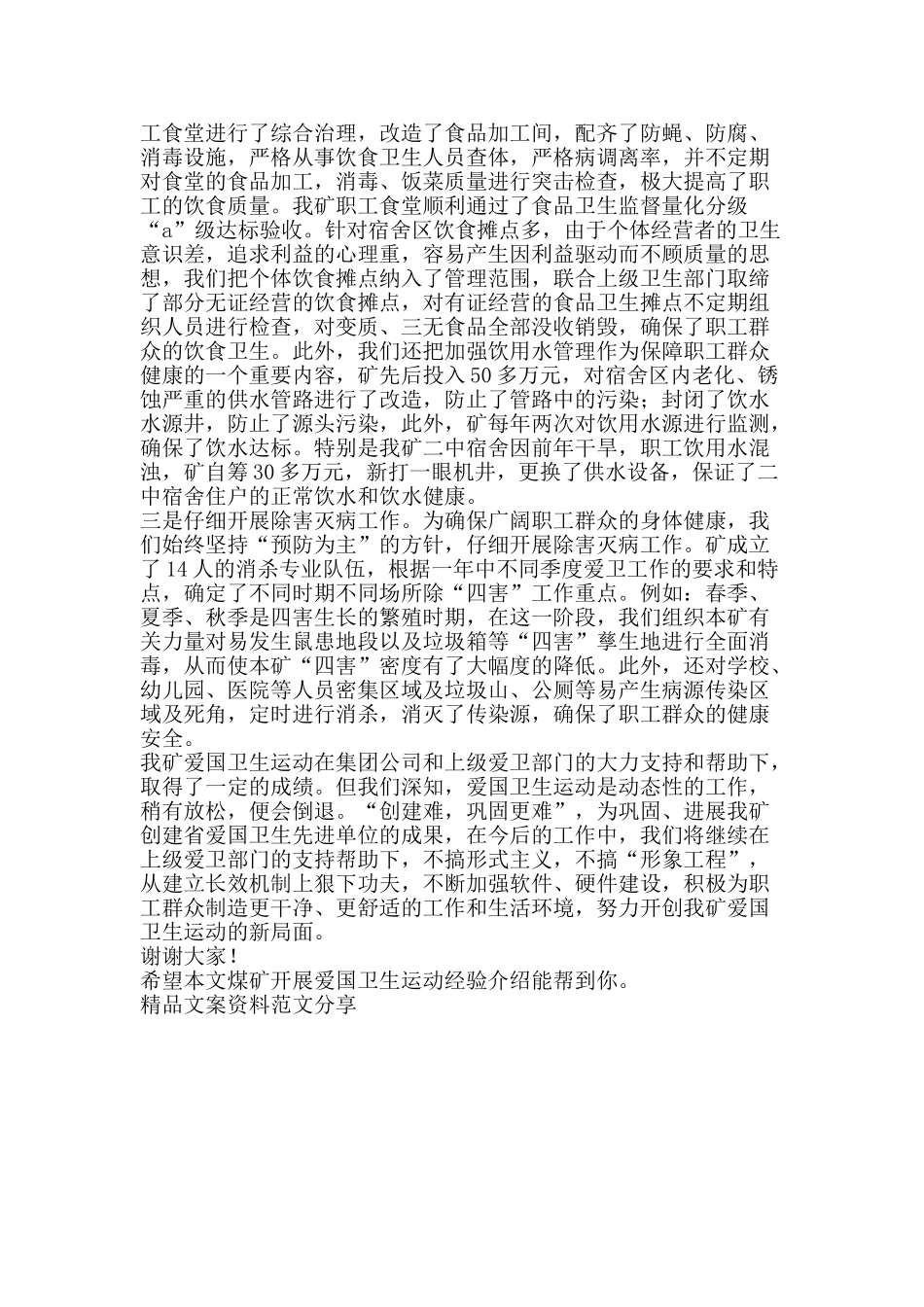 煤矿开展爱国卫生运动经验介绍-精品文案范文_第3页