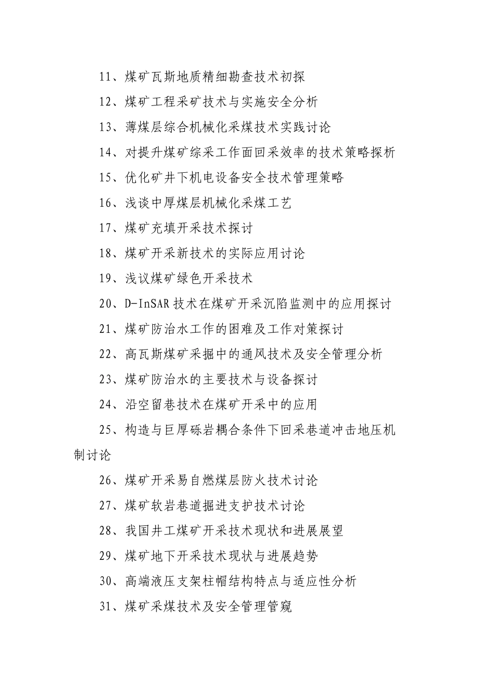 煤矿开采技术毕业论文题目_第2页