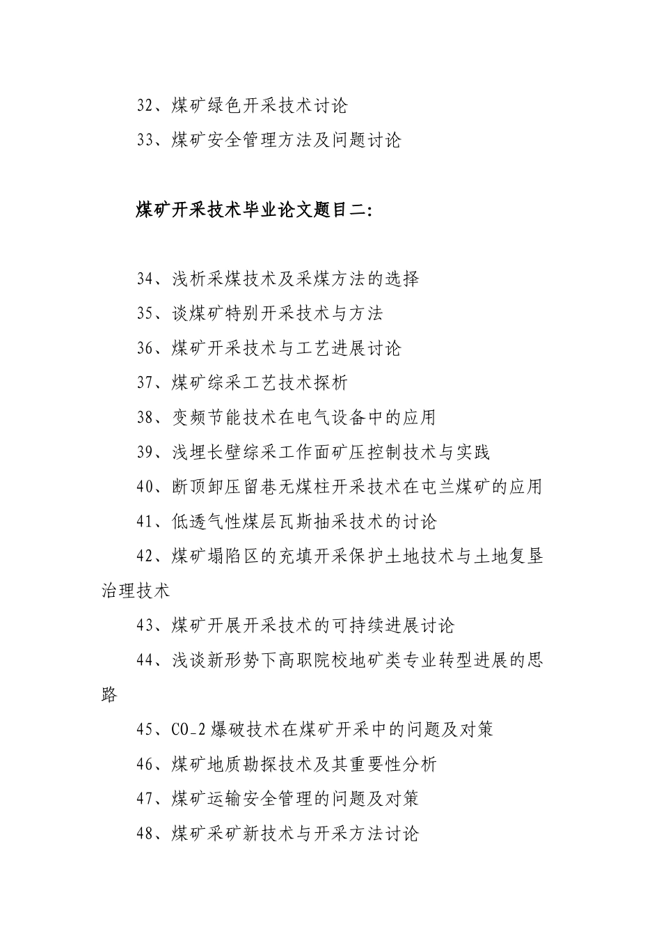 煤矿开采技术毕业论文题目_第3页