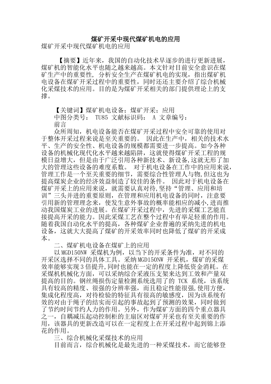 煤矿开采中现代煤矿机电的应用_第1页