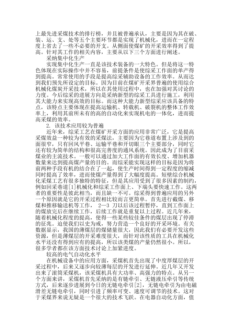煤矿开采中现代煤矿机电的应用_第2页