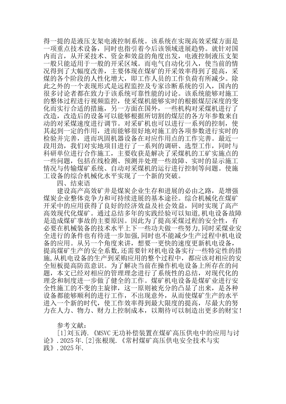 煤矿开采中现代煤矿机电的应用_第3页