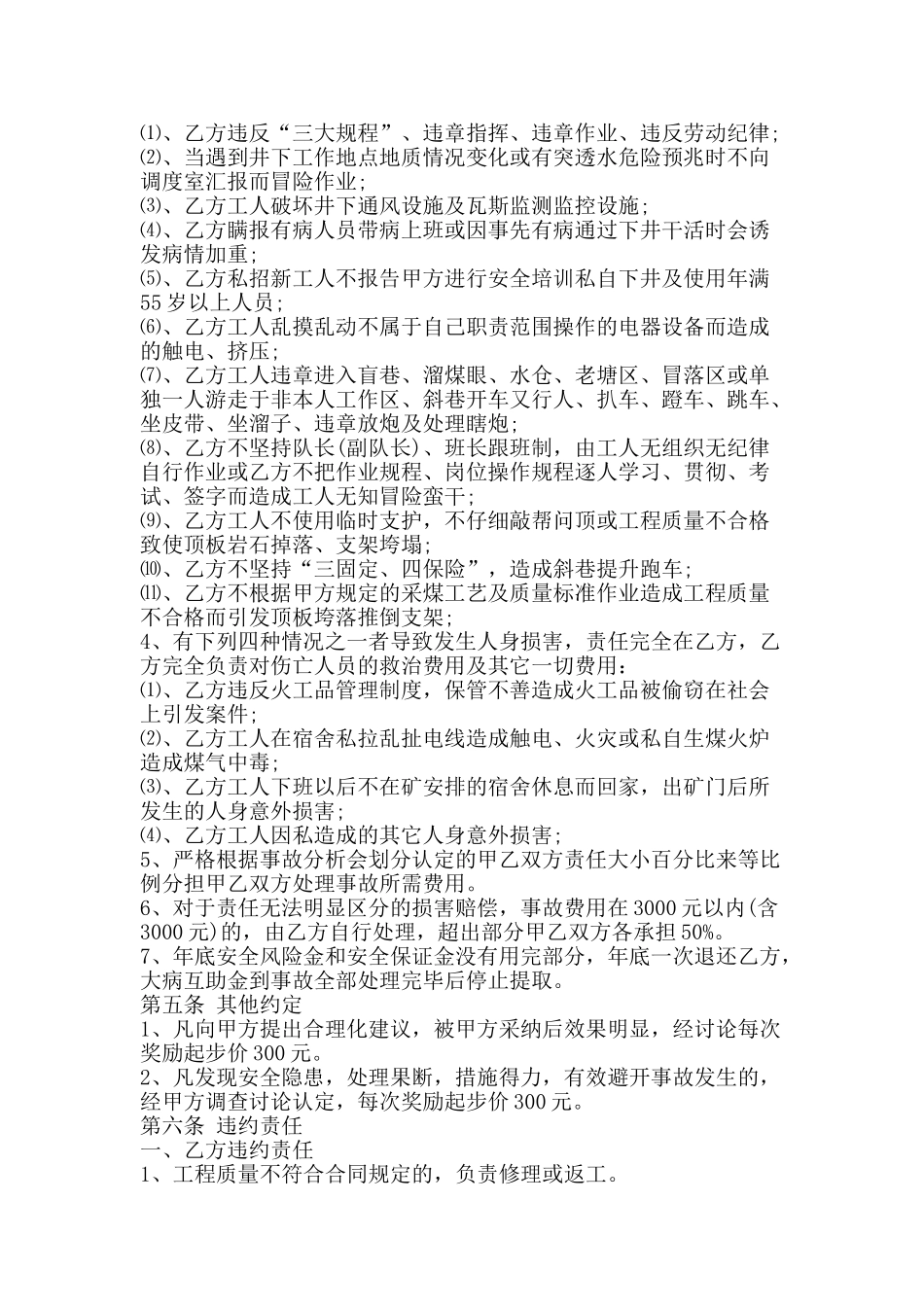 煤矿承包合同-精品文案范文_第2页