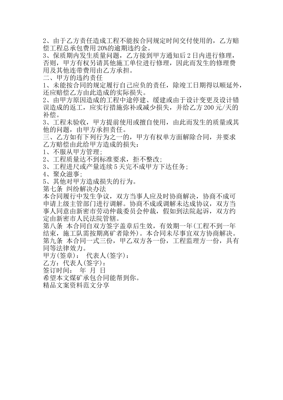 煤矿承包合同-精品文案范文_第3页