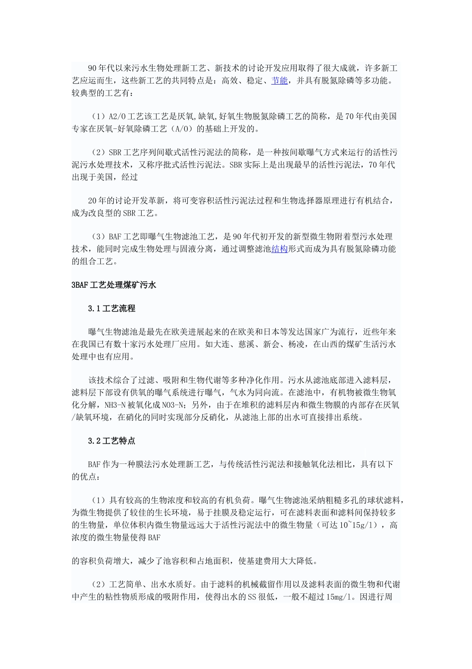 煤矿污水处理方案_第2页