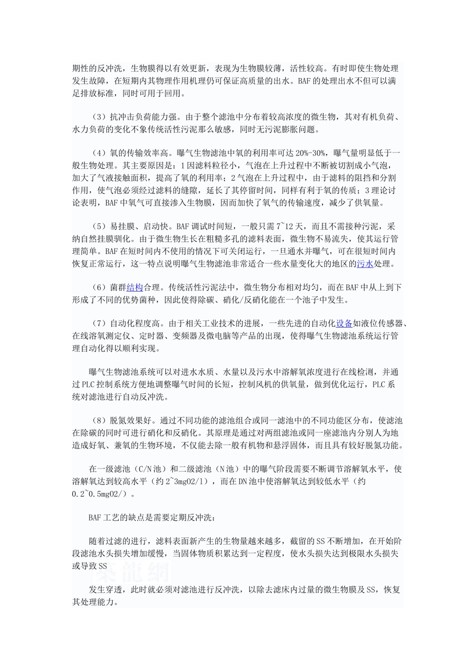 煤矿污水处理方案_第3页