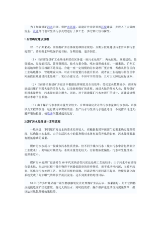 煤矿污水处理方案