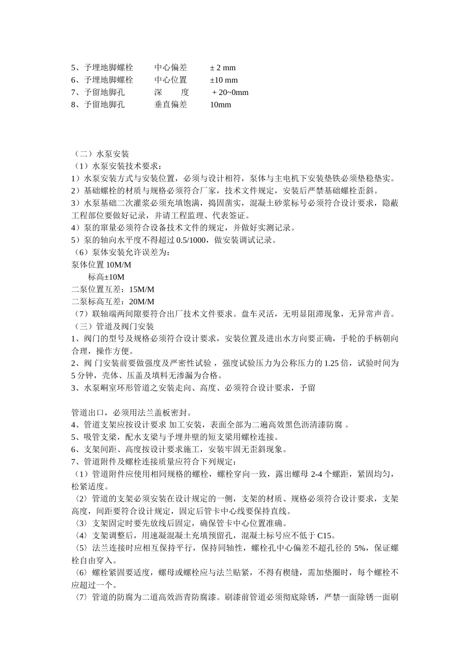 煤矿泵房安装工程施工组织设计_第3页