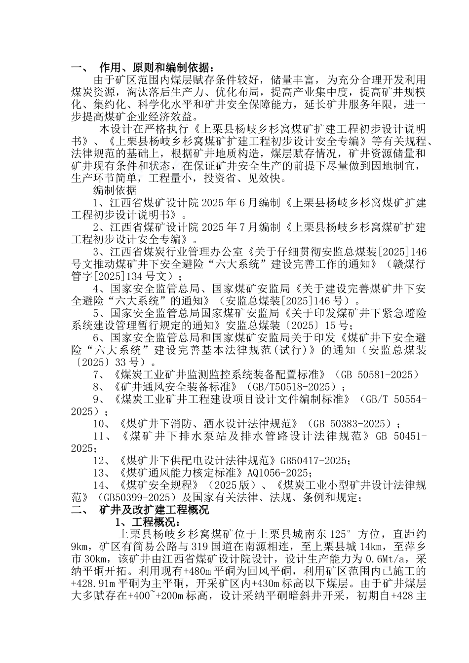 煤矿施工组织设计_第1页