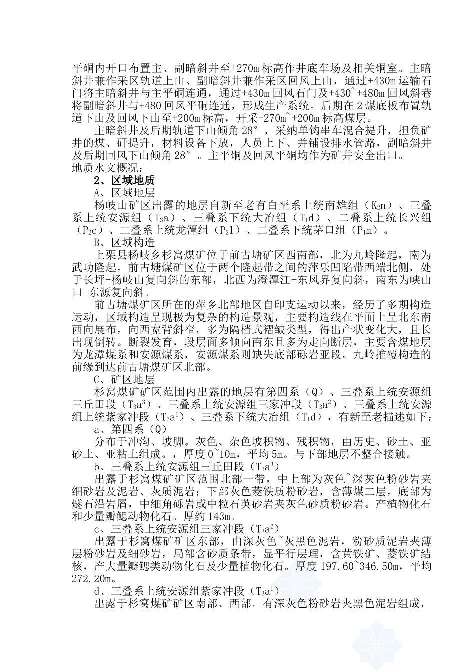 煤矿施工组织设计_第2页