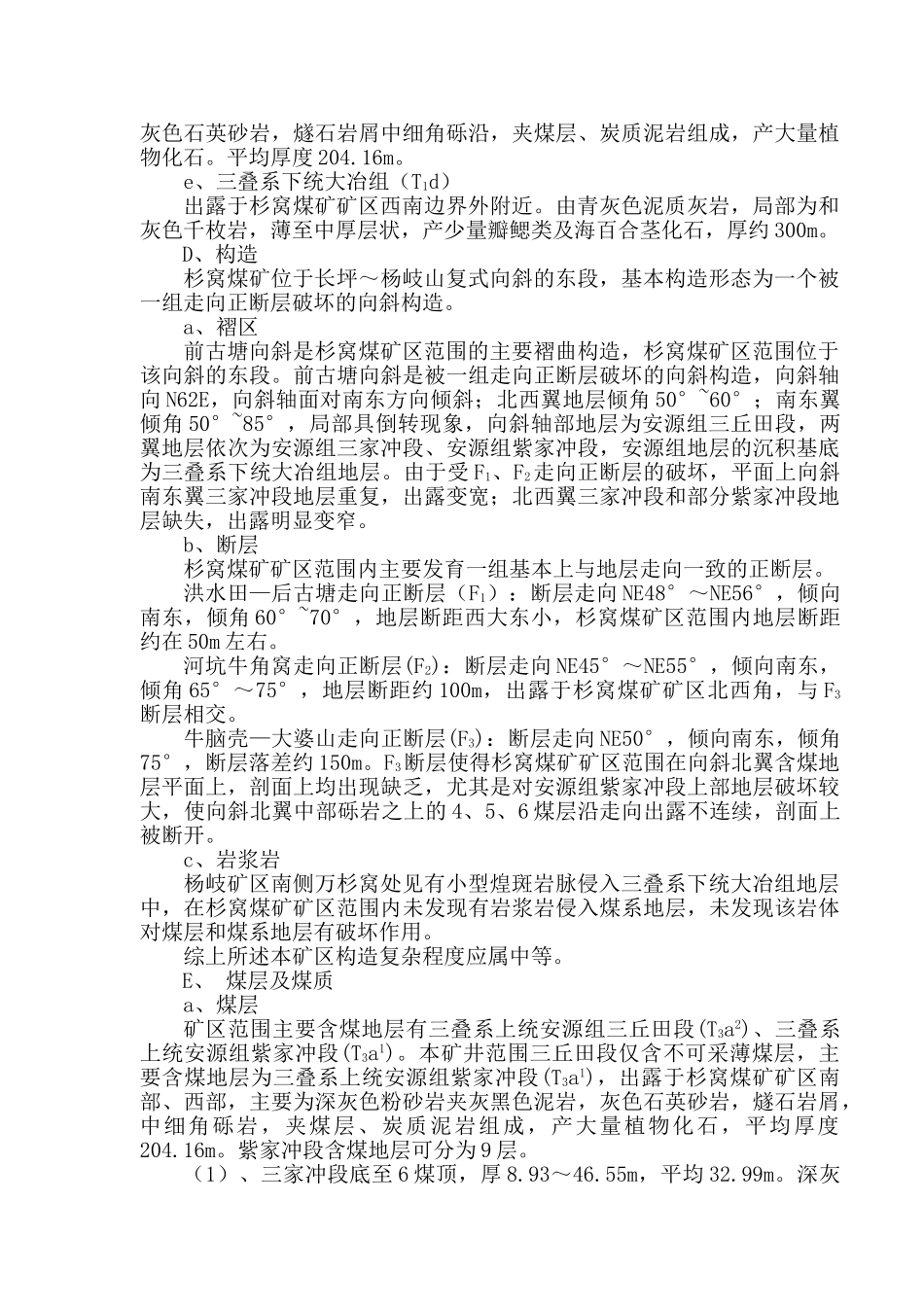 煤矿施工组织设计_第3页