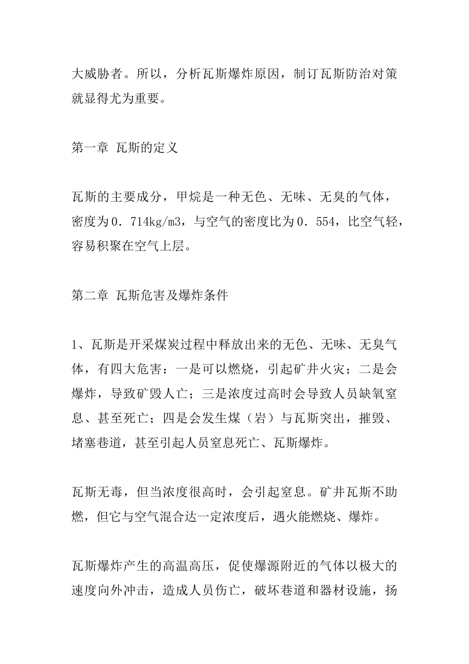 煤矿瓦斯爆炸原因分析及防治_第2页