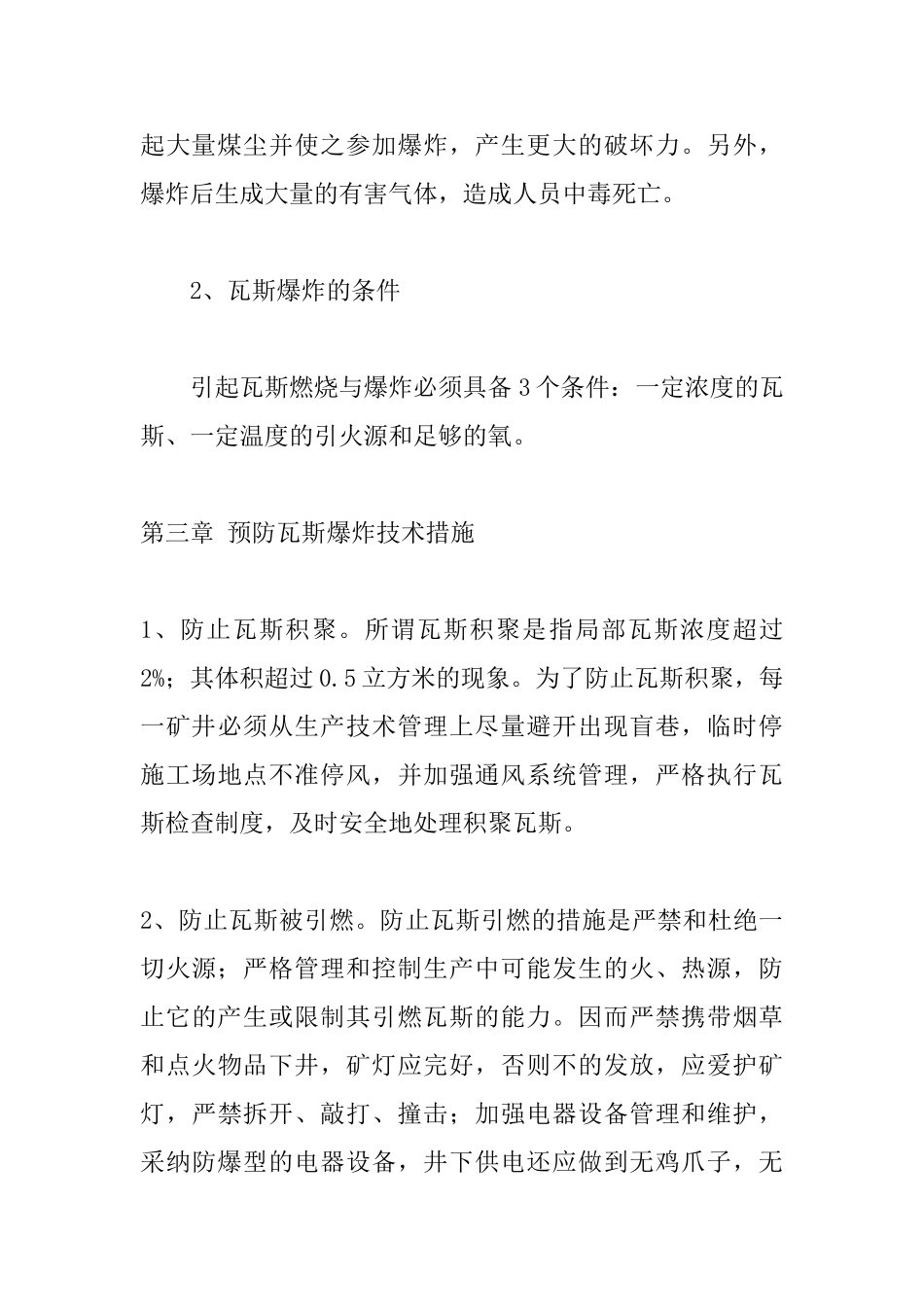 煤矿瓦斯爆炸原因分析及防治_第3页