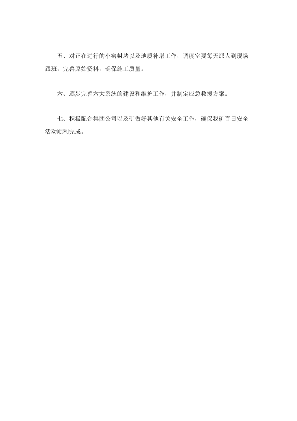 煤矿百日生产安全保证书_第2页