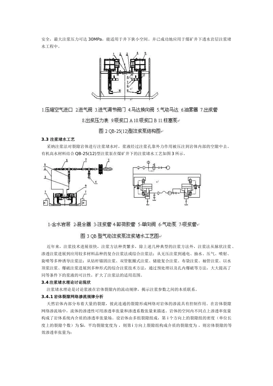 煤矿注浆堵水技术的新进展_第2页