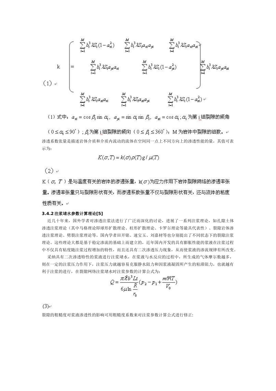 煤矿注浆堵水技术的新进展_第3页