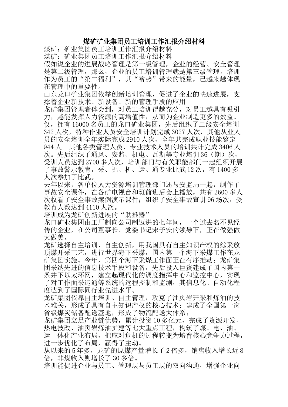 煤矿矿业集团员工培训工作汇报介绍材料-精品文案范文_第1页
