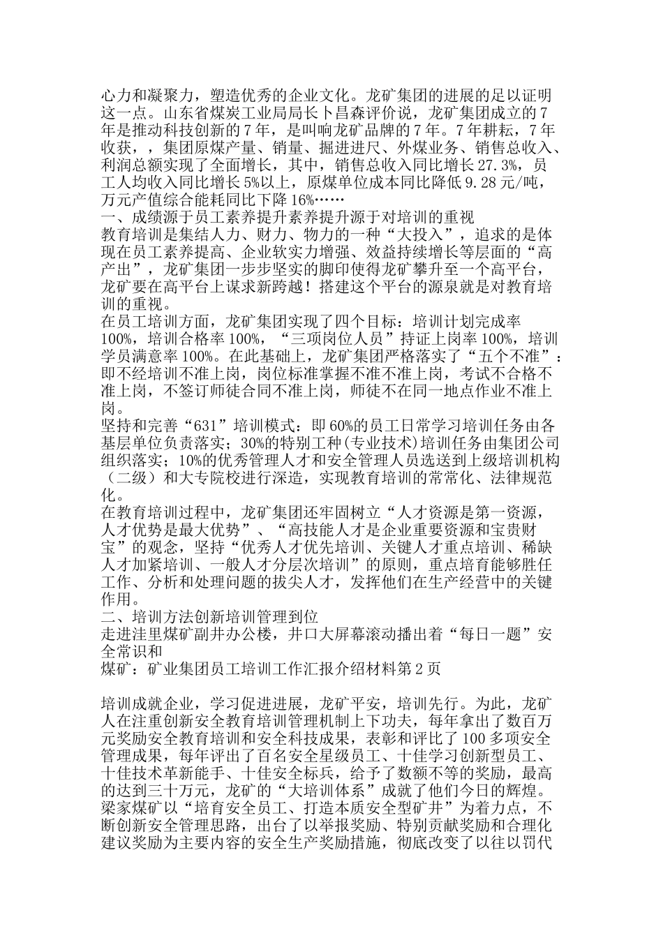 煤矿矿业集团员工培训工作汇报介绍材料-精品文案范文_第2页
