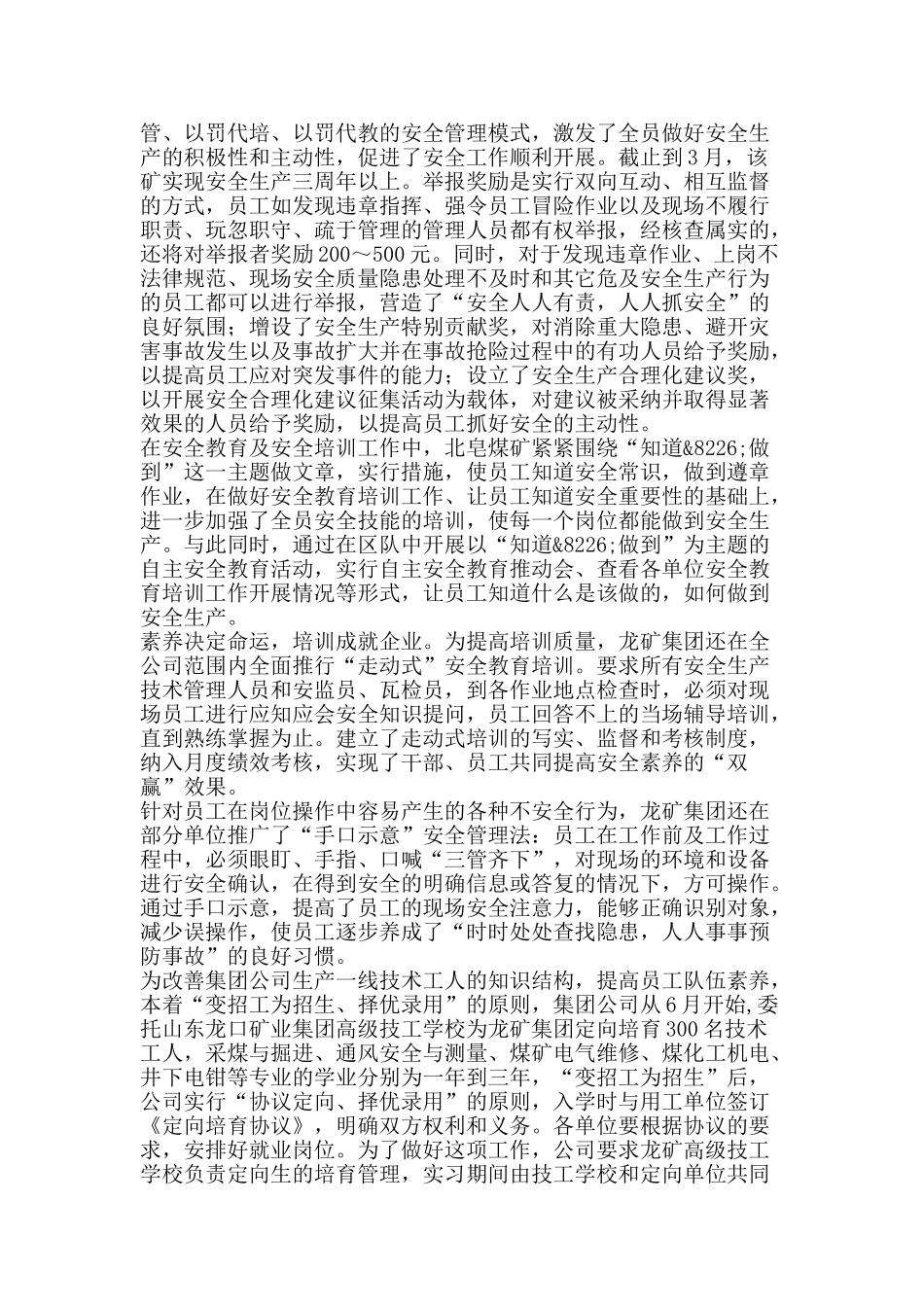 煤矿矿业集团员工培训工作汇报介绍材料-精品文案范文_第3页