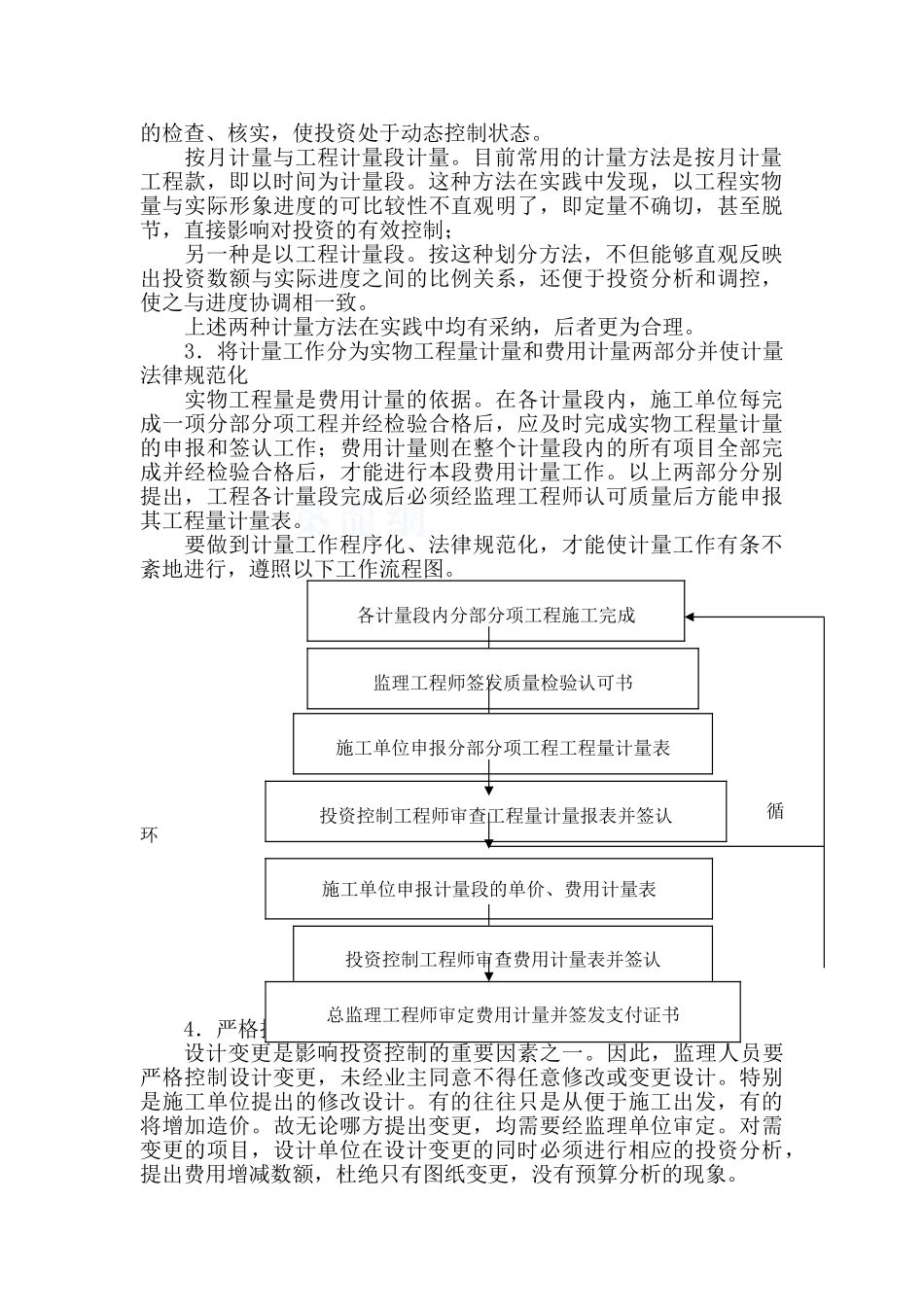 煤矿矿井工程施工阶段监理投资控制措施_第2页