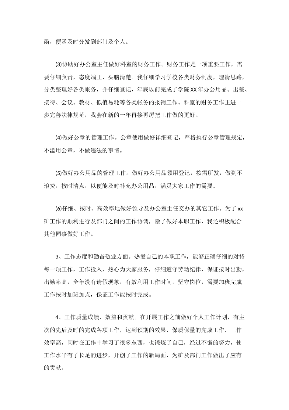 煤矿秘书的自我总结_第2页