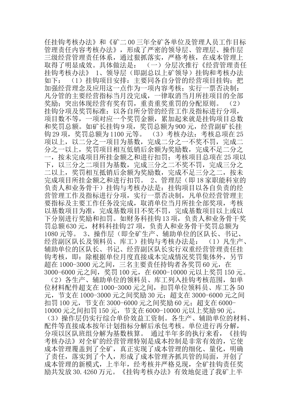 煤矿经营工作经验介绍-精品文案范文_第2页