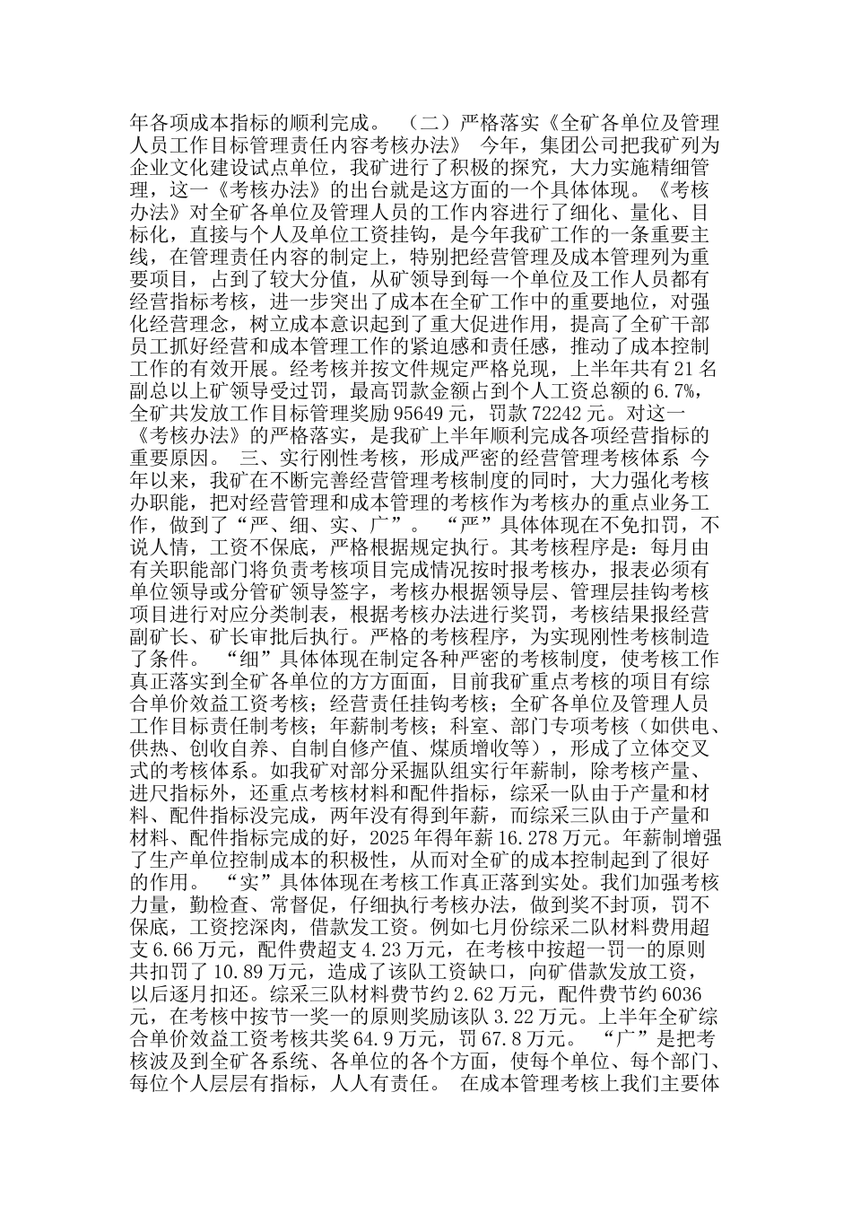 煤矿经营工作经验介绍-精品文案范文_第3页