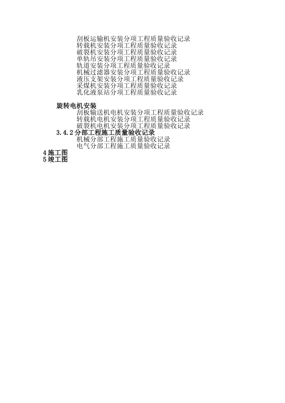 煤矿综采工作面设备安装单位工程竣工资料_第3页