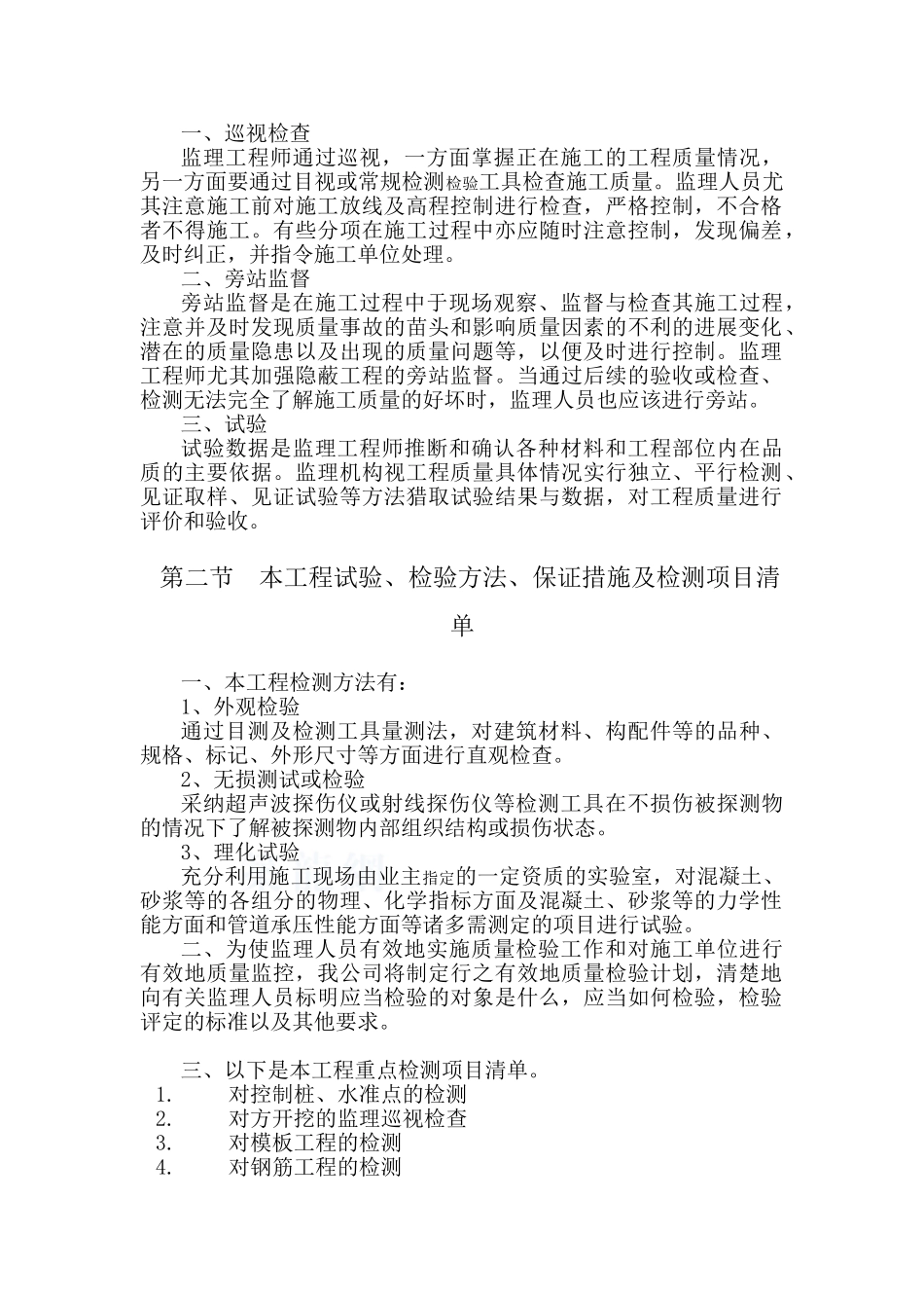 煤矿矿井工程监理检测检验方案_第1页