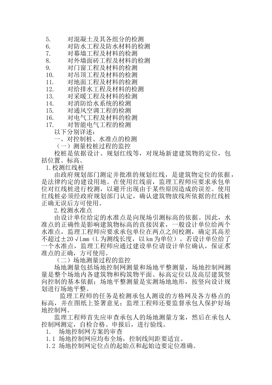 煤矿矿井工程监理检测检验方案_第2页