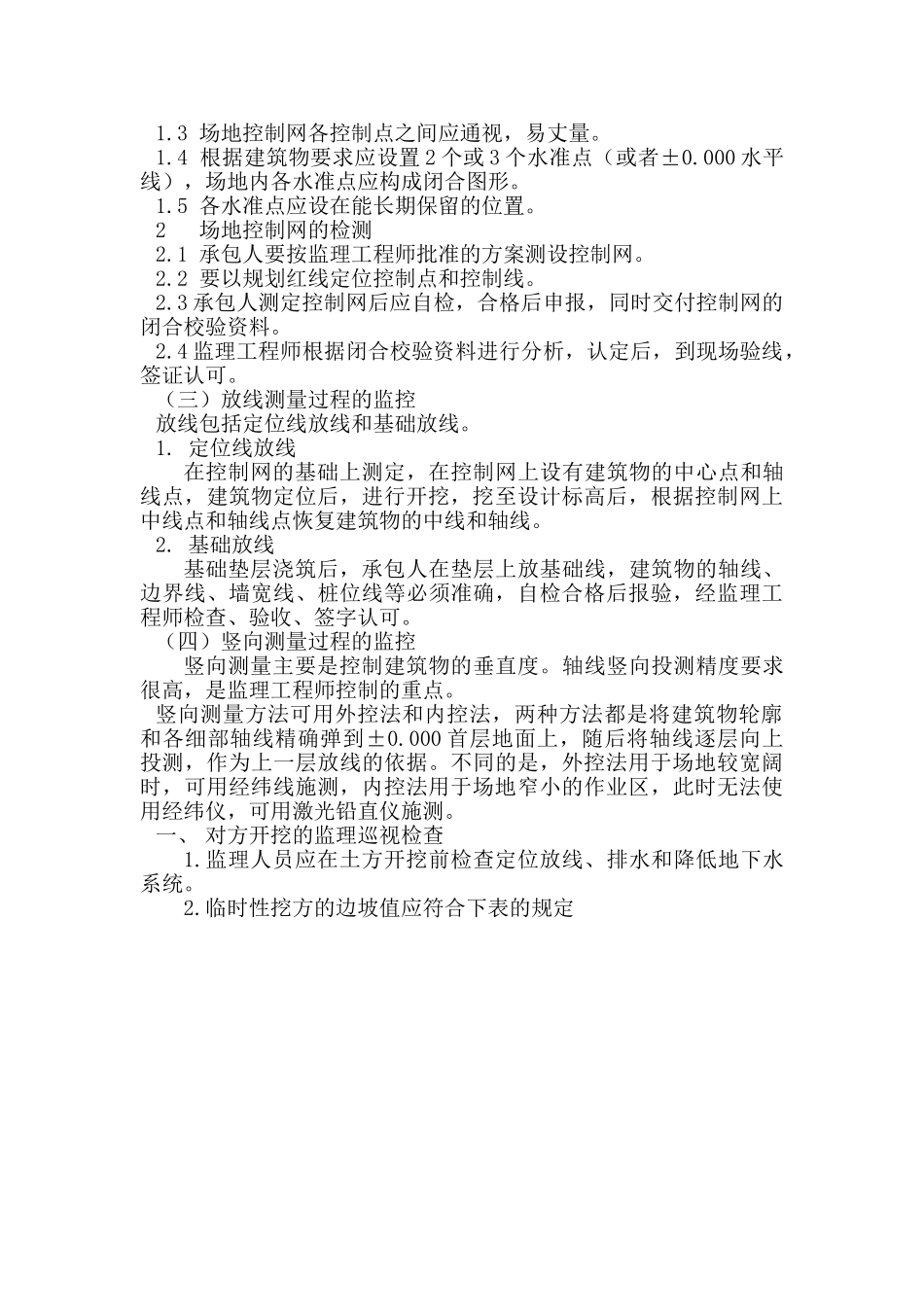 煤矿矿井工程监理检测检验方案_第3页