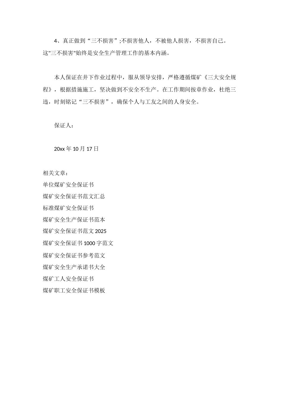 煤矿职工安全保证书_第3页
