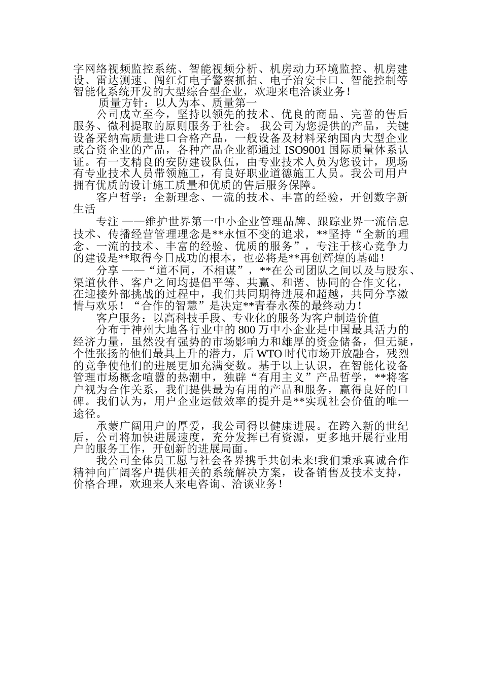 煤矿视频监控智能分析的预警系统技术方案以及报价配置清单_第3页