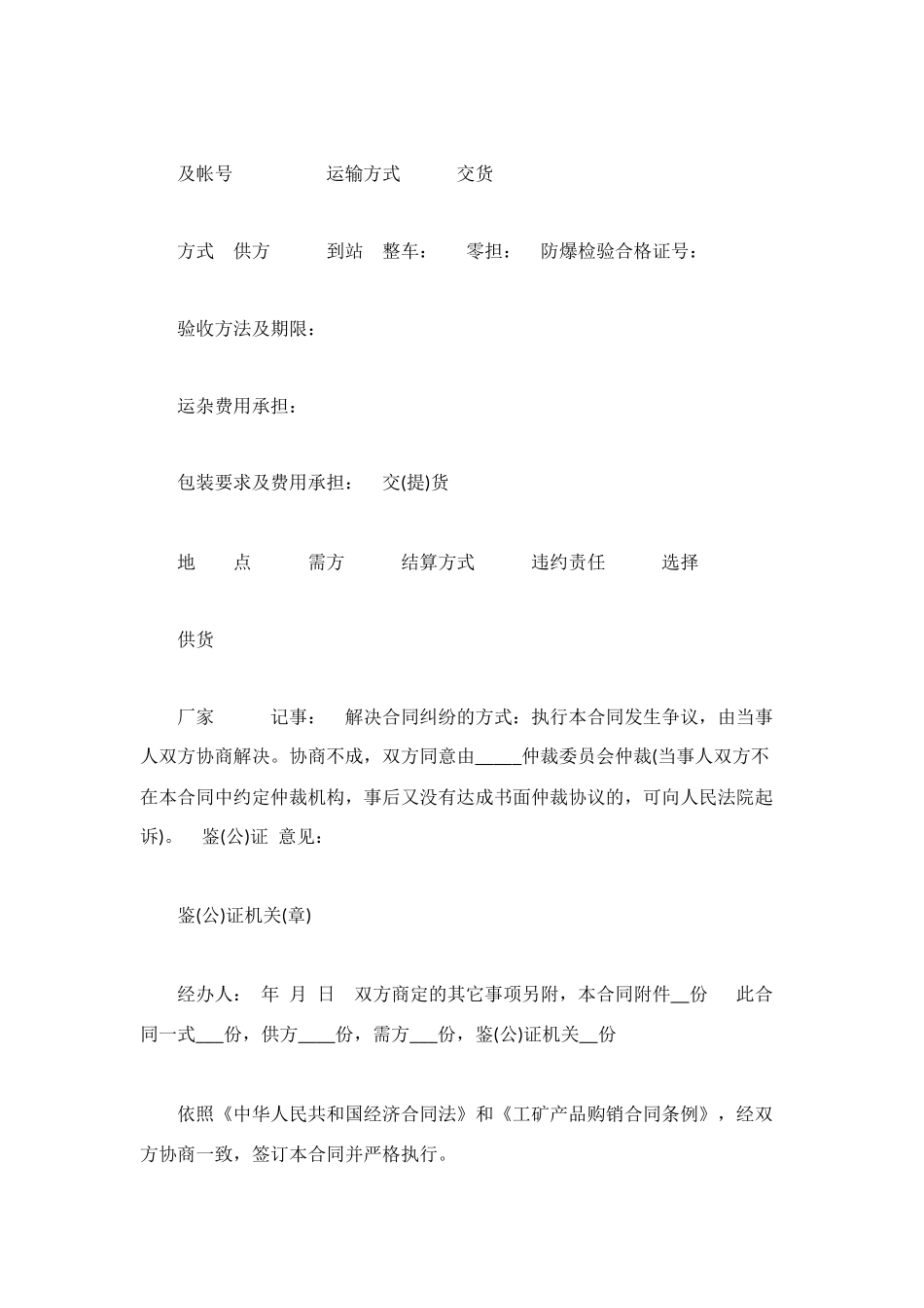煤矿购销合同范文_第2页