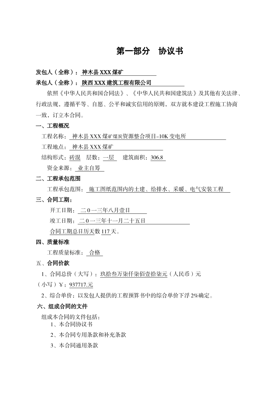 煤矿资源整合项目煤仓_第3页