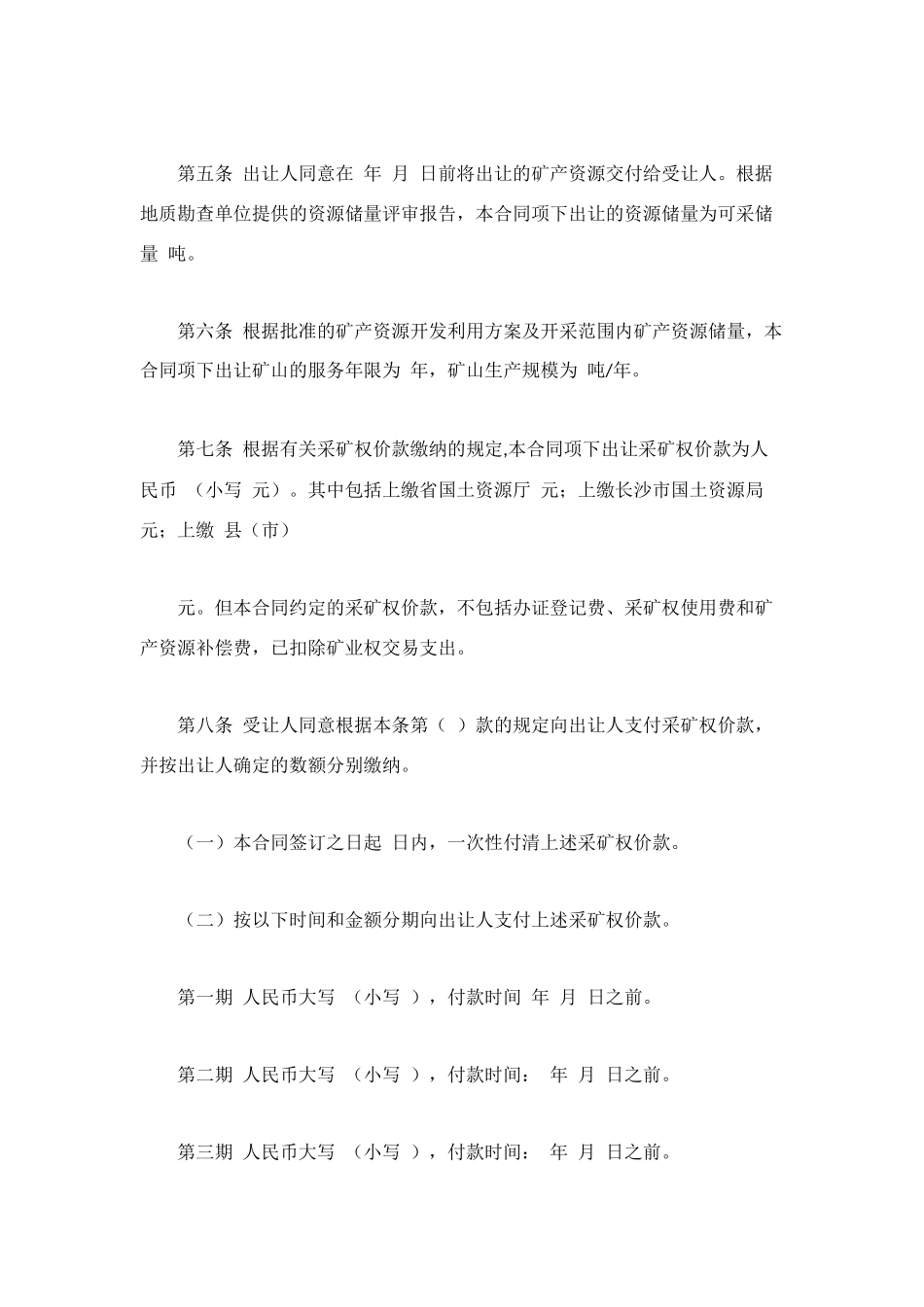 煤矿转让合同2篇_第2页