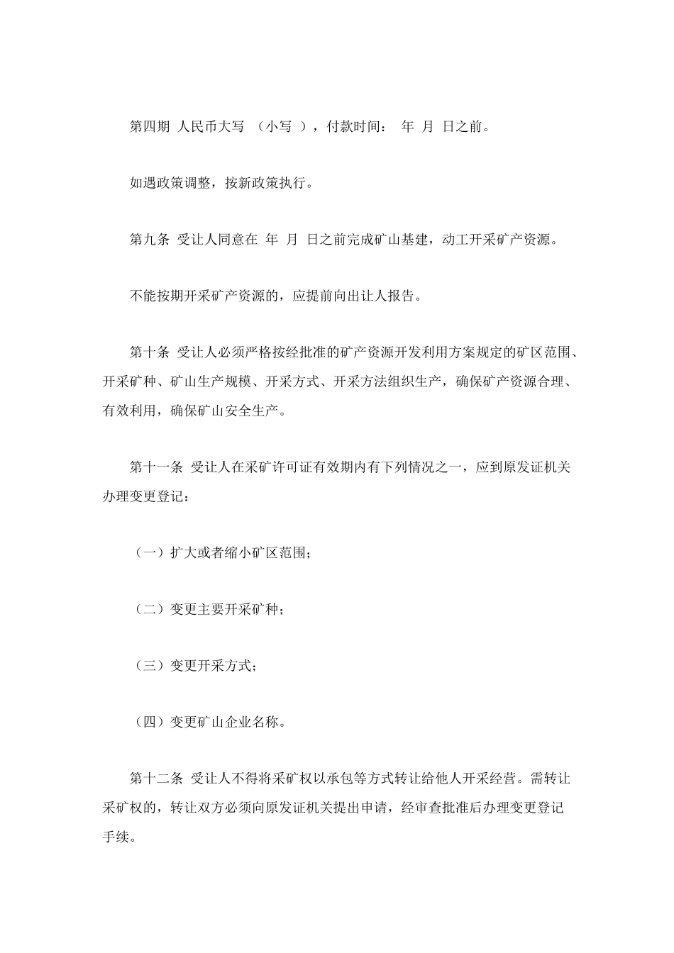 煤矿转让合同2篇_第3页