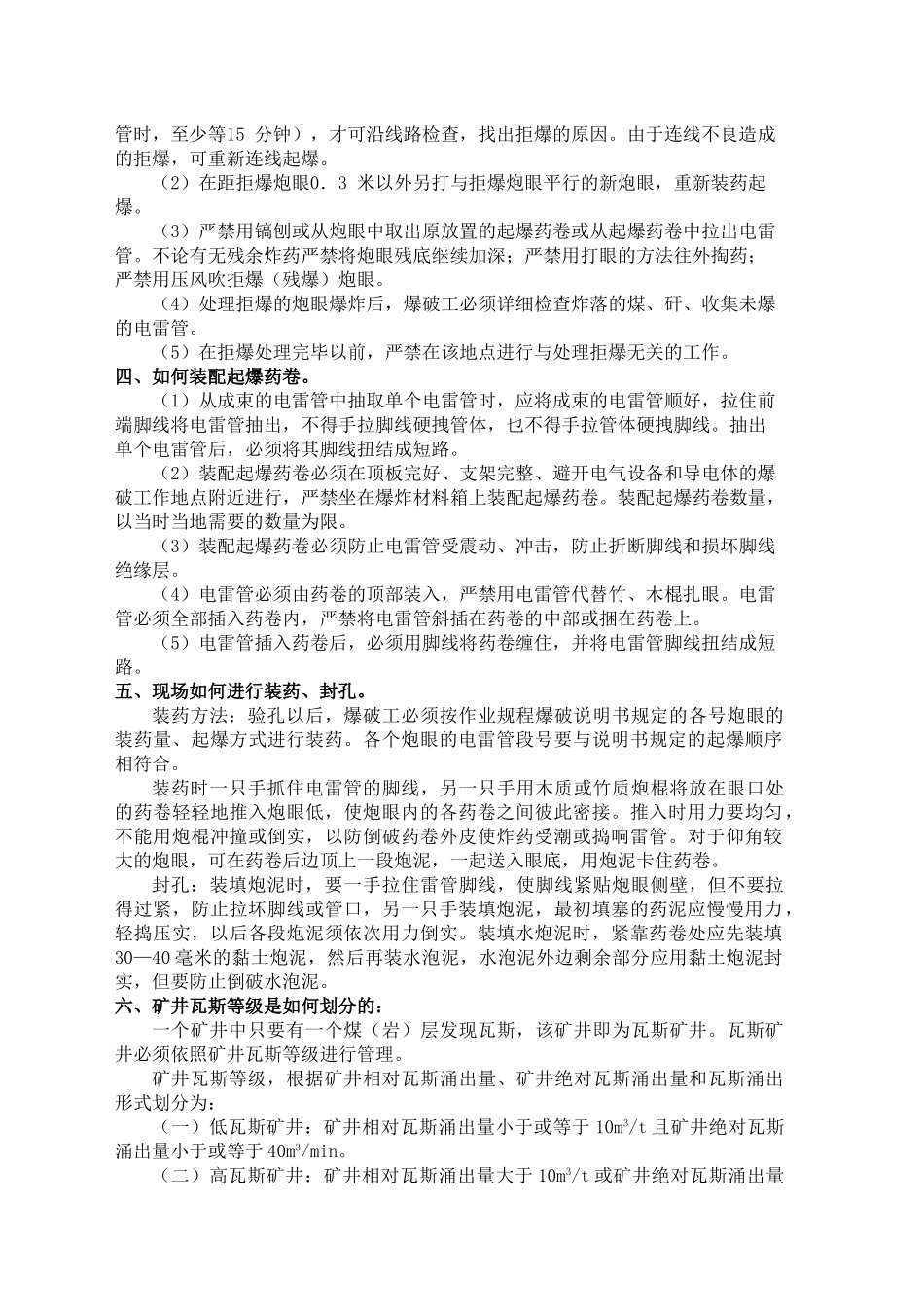 煤矿通风系统培训教案_第2页