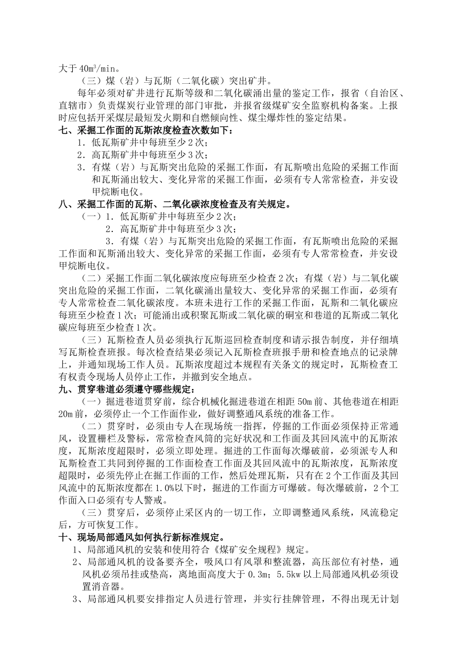 煤矿通风系统培训教案_第3页