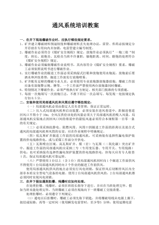 煤矿通风系统培训教案