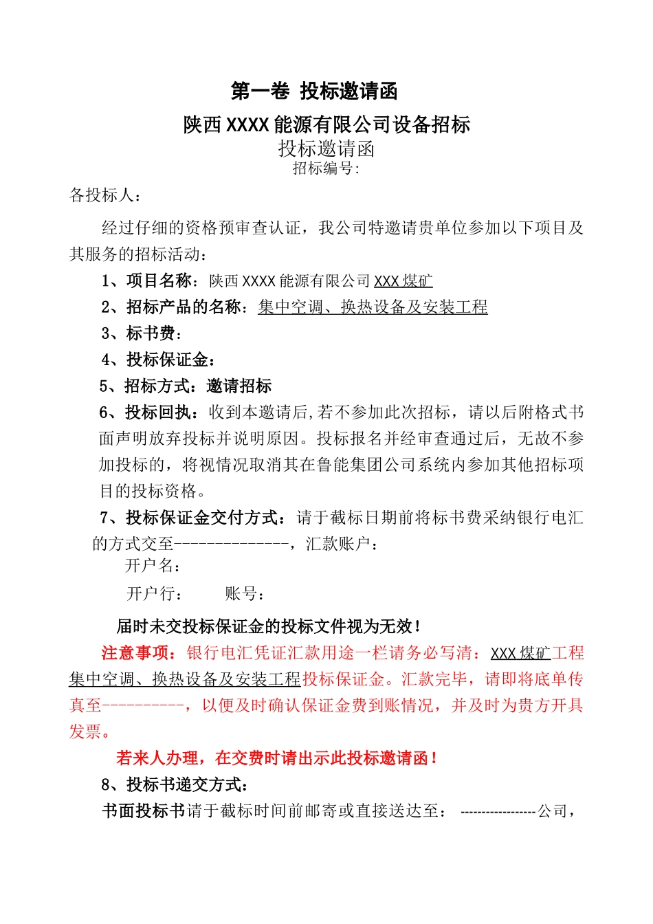 煤矿集中空调、换热设备及安装工程招标文件_第3页