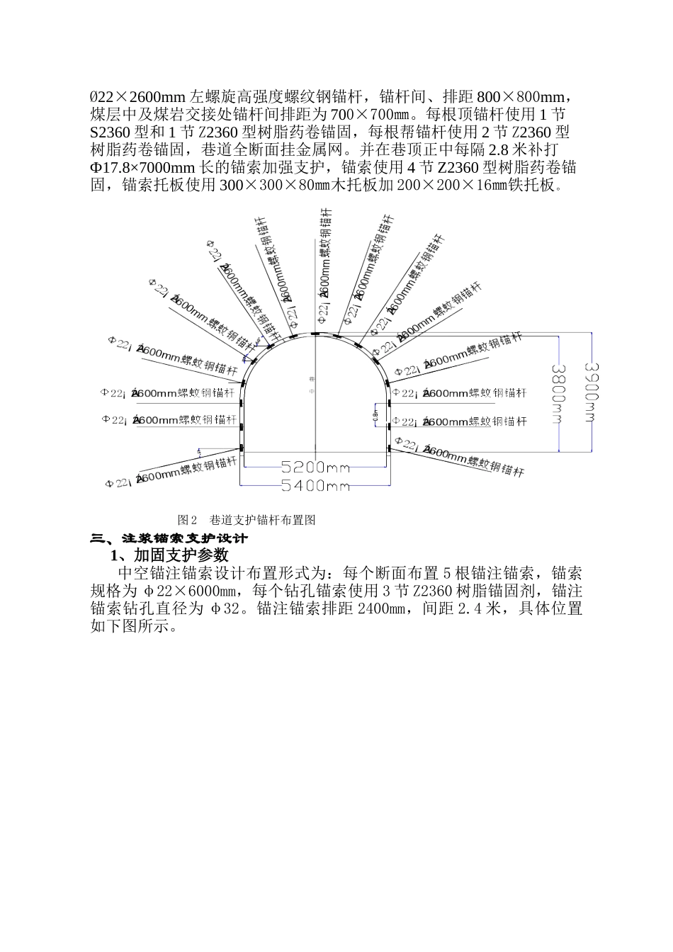 煤矿运输大巷加固工程中空锚注锚索施工技术总结_第2页