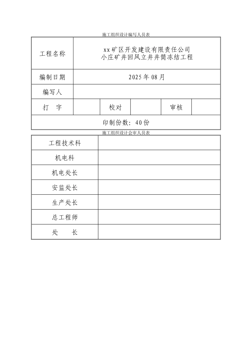煤矿风井井施工组织设计_第2页