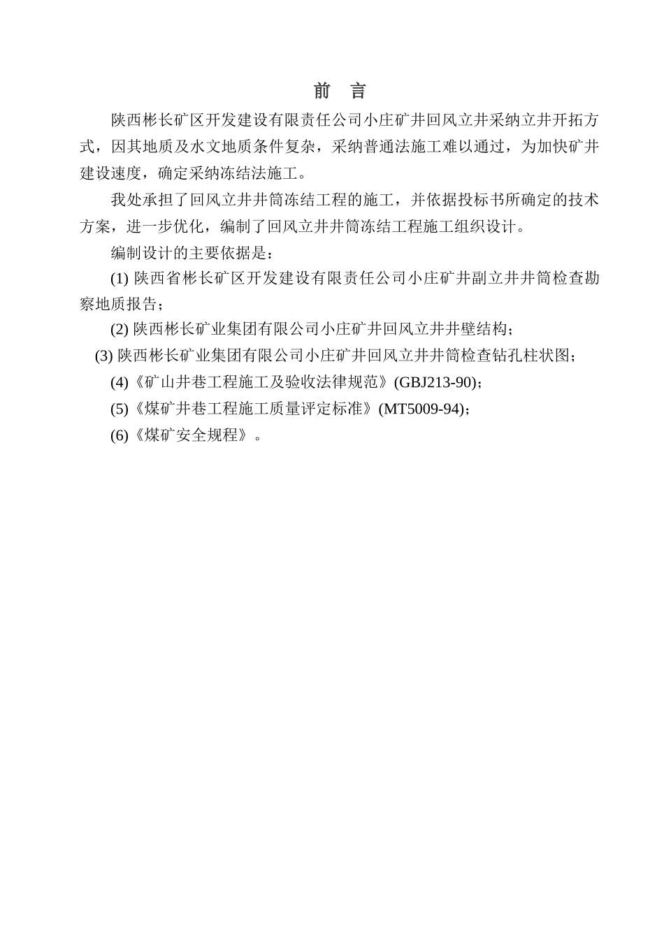 煤矿风井井施工组织设计_第3页