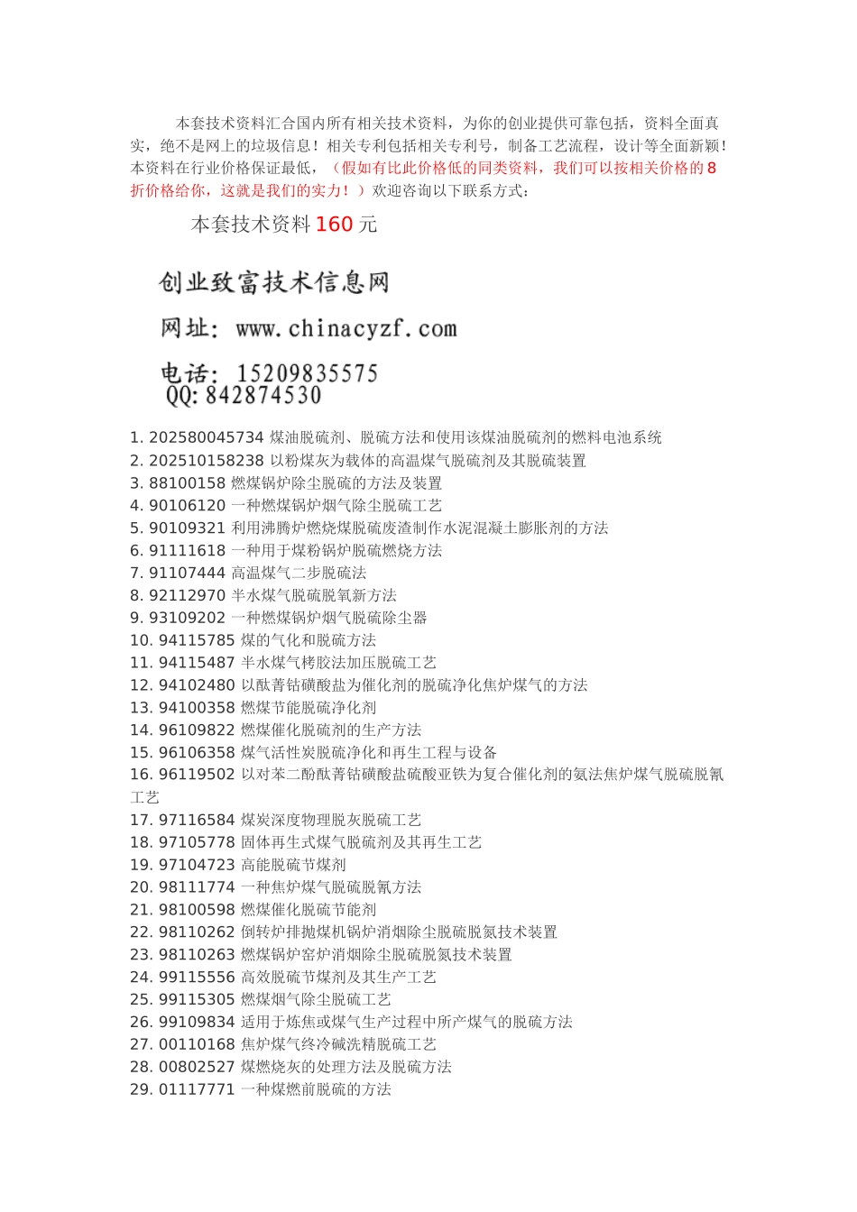 煤脱硫工艺技术方法_第1页