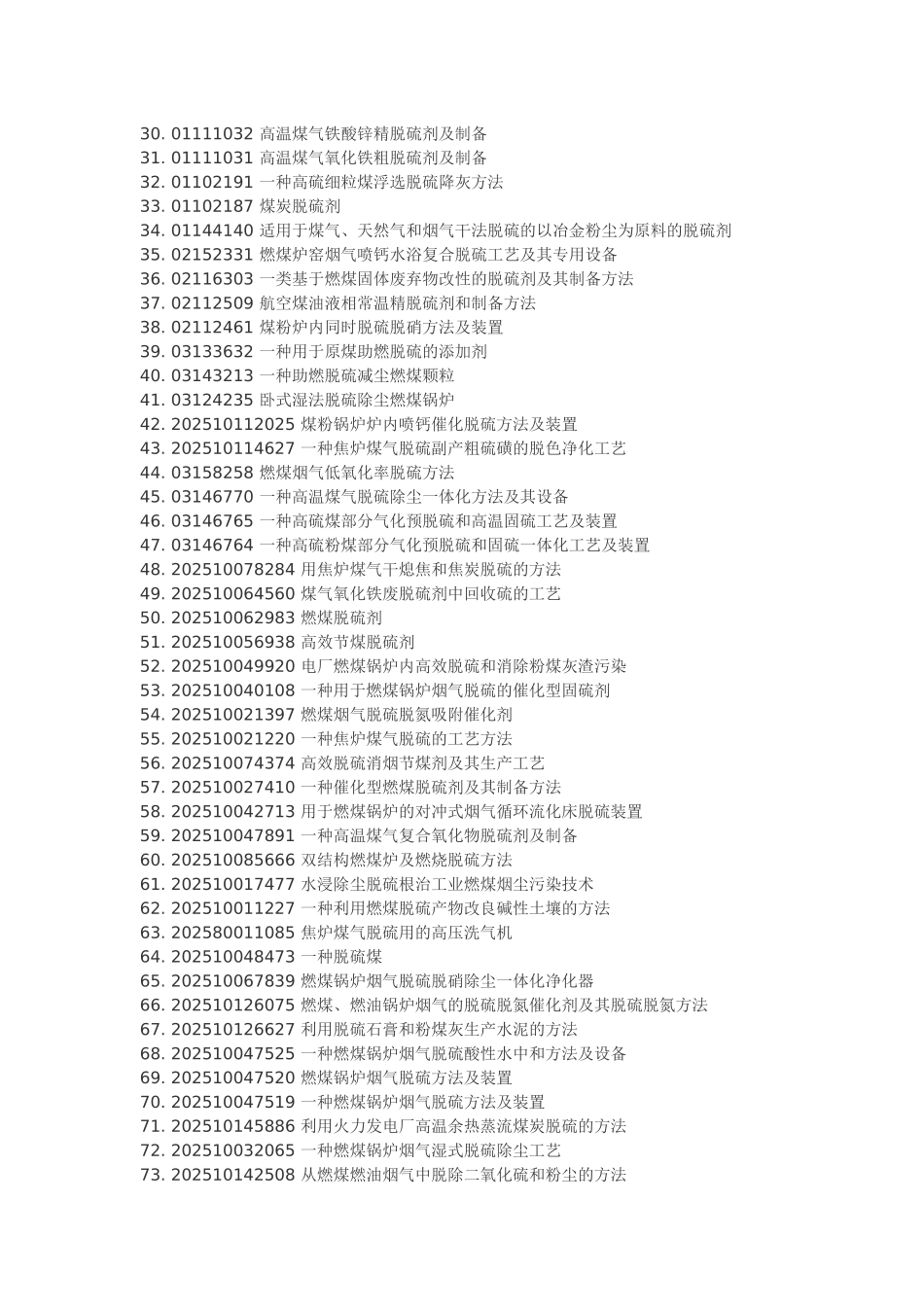 煤脱硫工艺技术方法_第2页