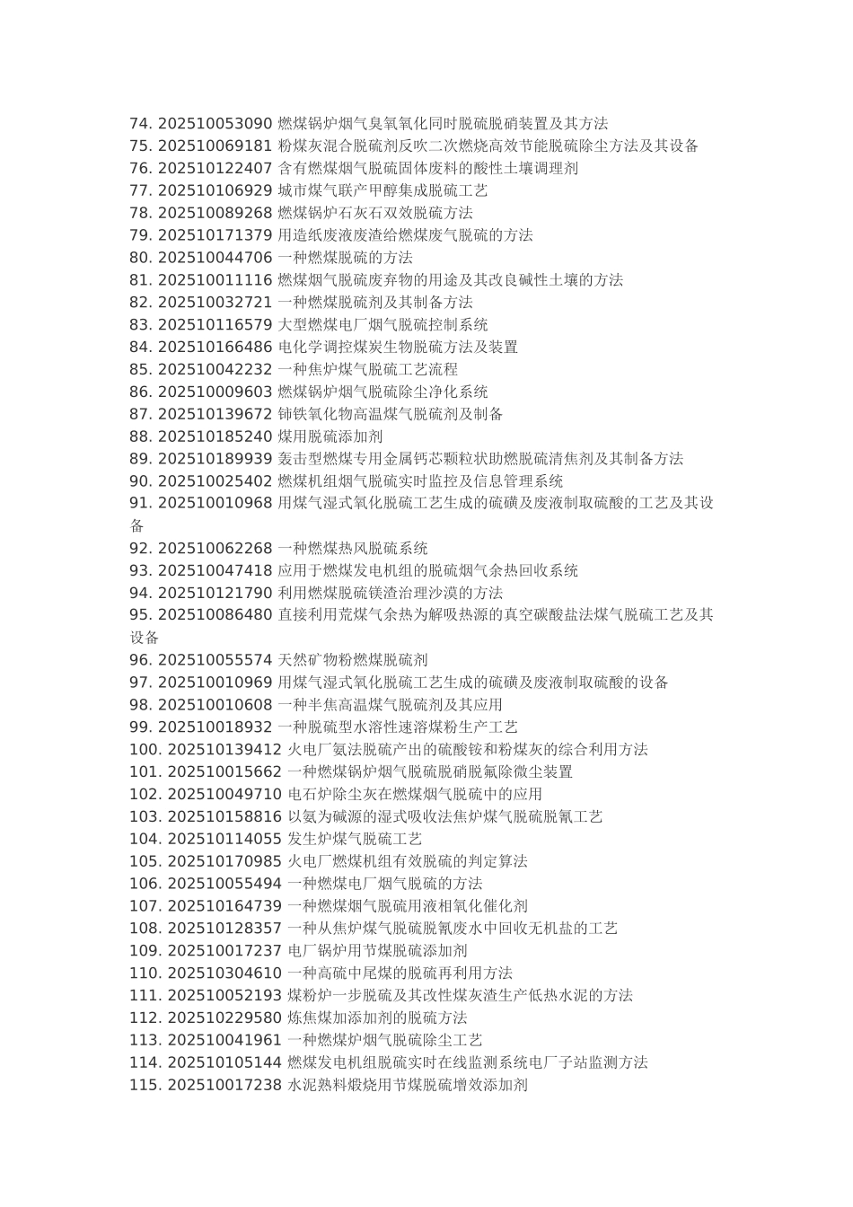 煤脱硫工艺技术方法_第3页